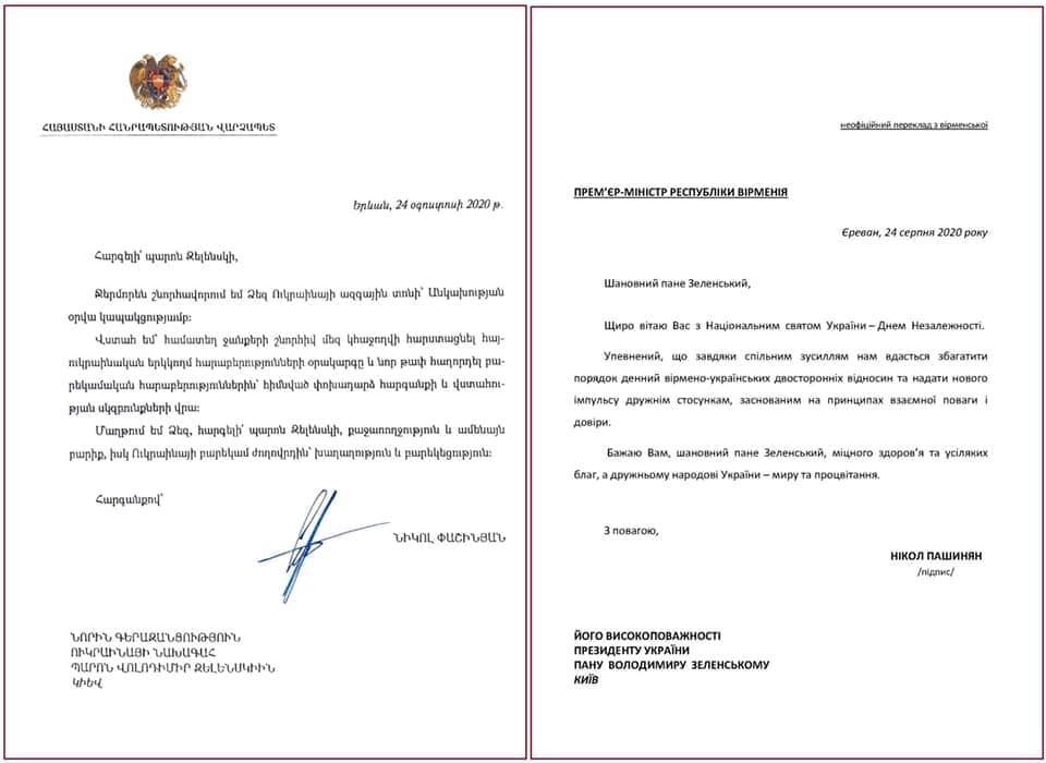 Никол Пашинян поздравил Владимира Зеленского с Днем Независимости Украины